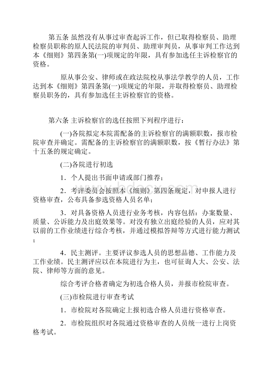 北京市人民检察院实施主诉检察官办案责任制暂行办法实施细则.docx_第3页