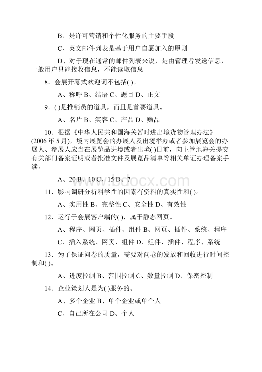 会展策划师中级理论样题资料.docx_第2页