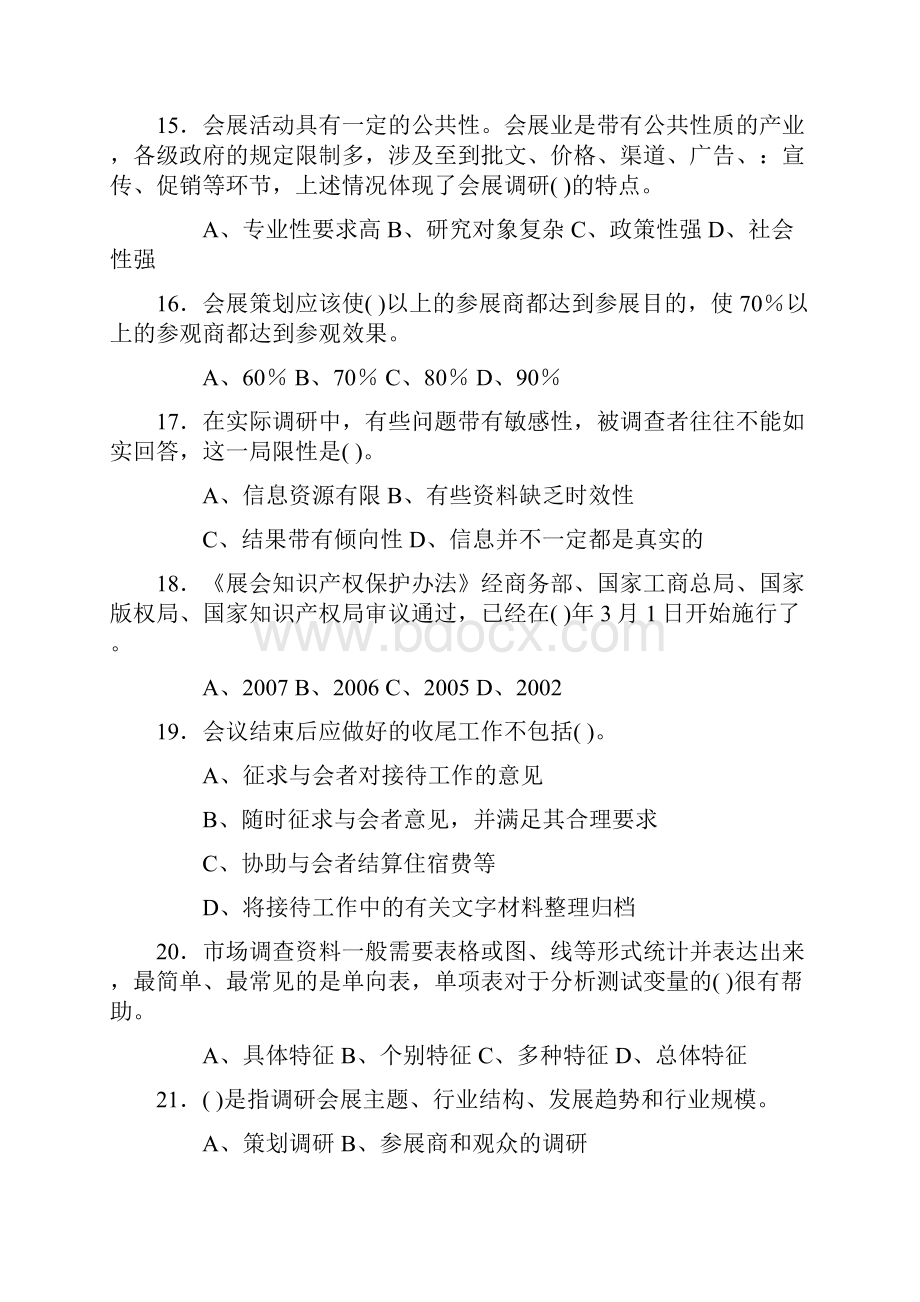 会展策划师中级理论样题资料.docx_第3页