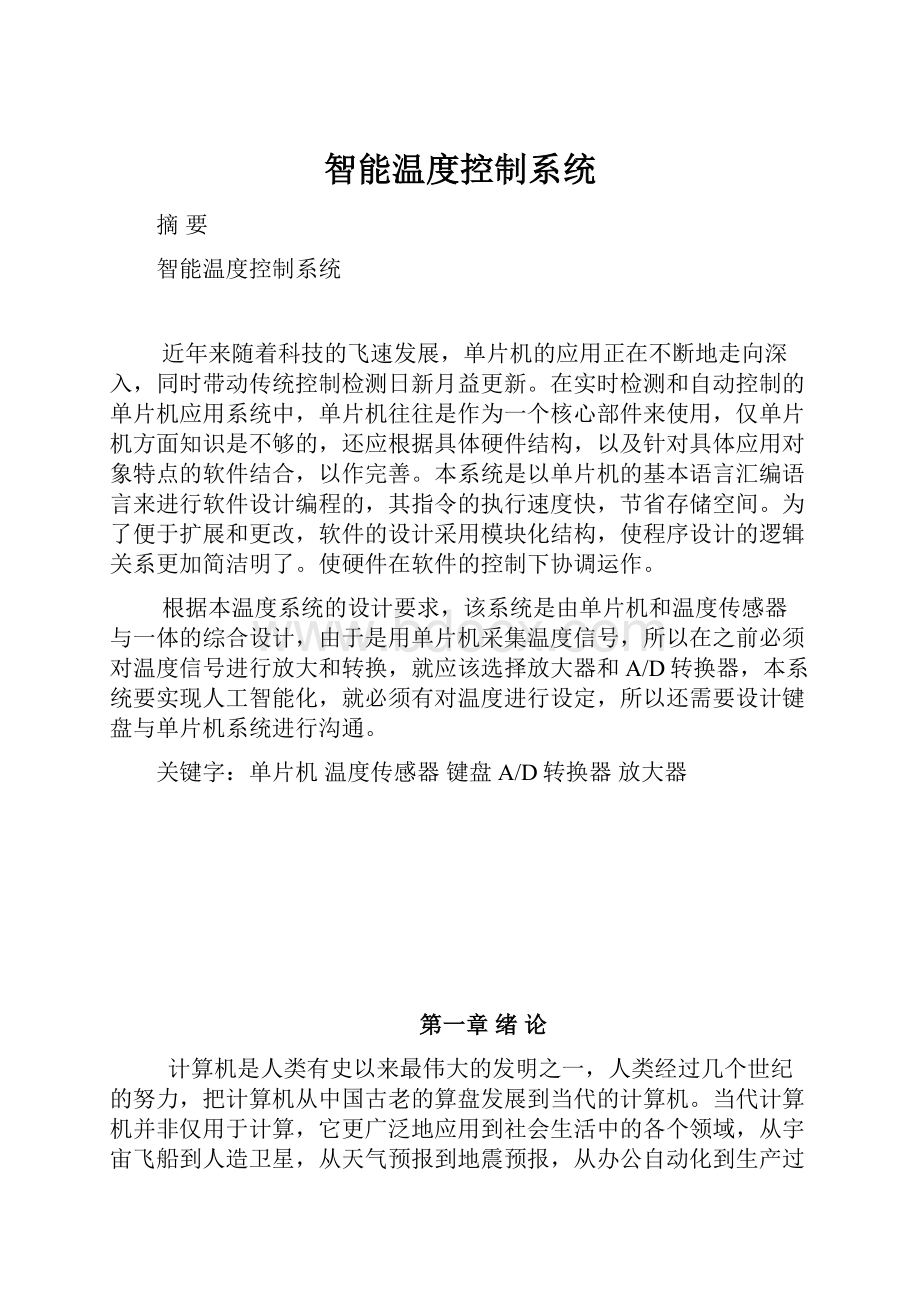 智能温度控制系统.docx