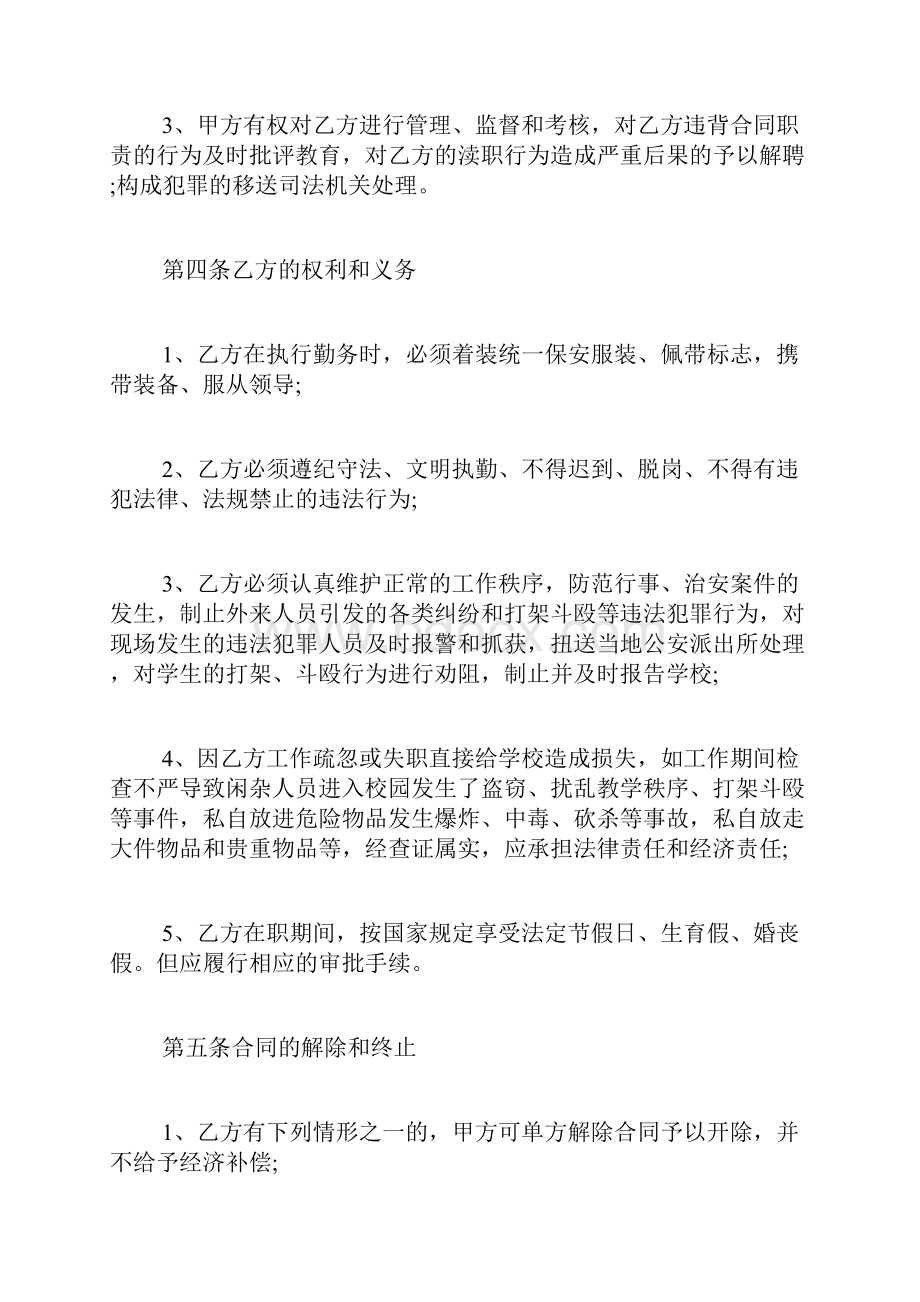 学校保安聘任合同书聘任合同书.docx_第3页