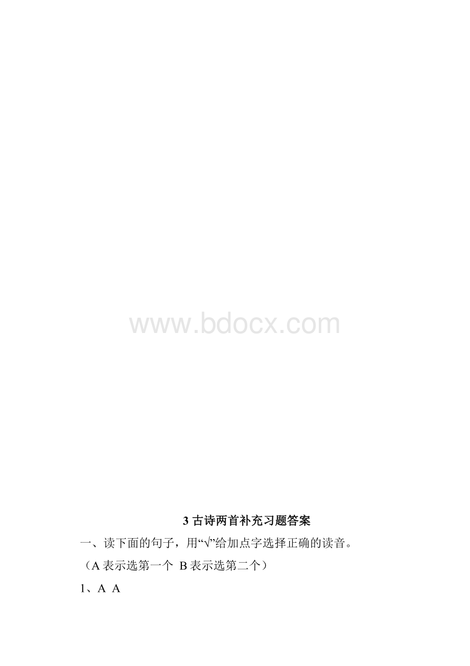 苏教出版四学年上册补充知识题完全答案解析.docx_第3页