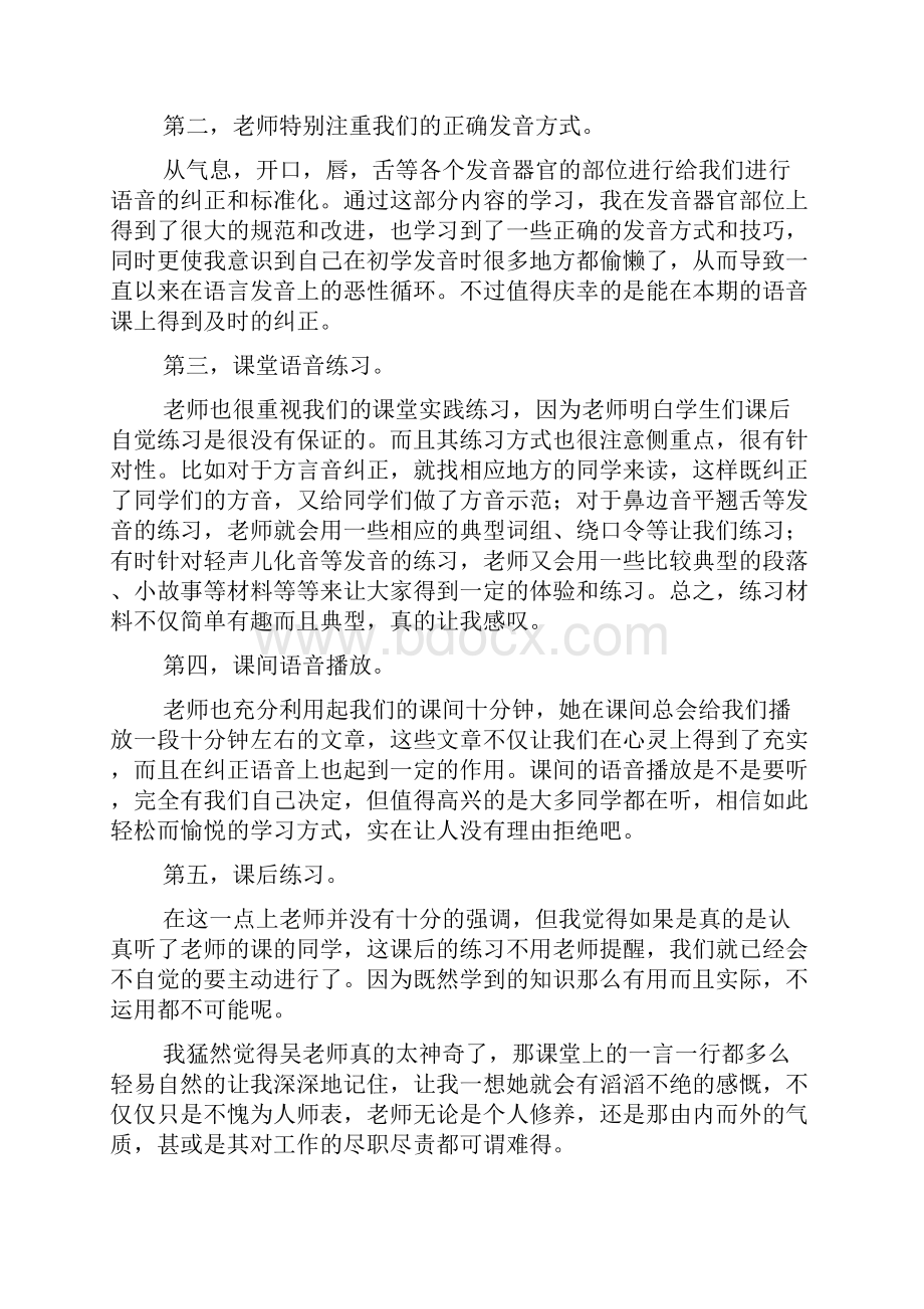 学习普通话的心得体会10篇.docx_第3页