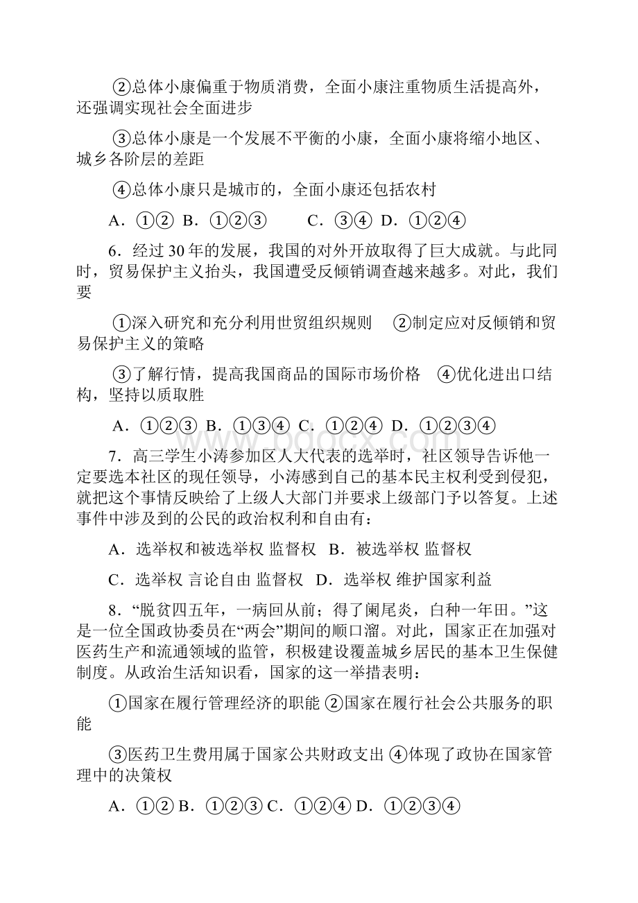 广东省届高三六校第二次联考政治.docx_第3页