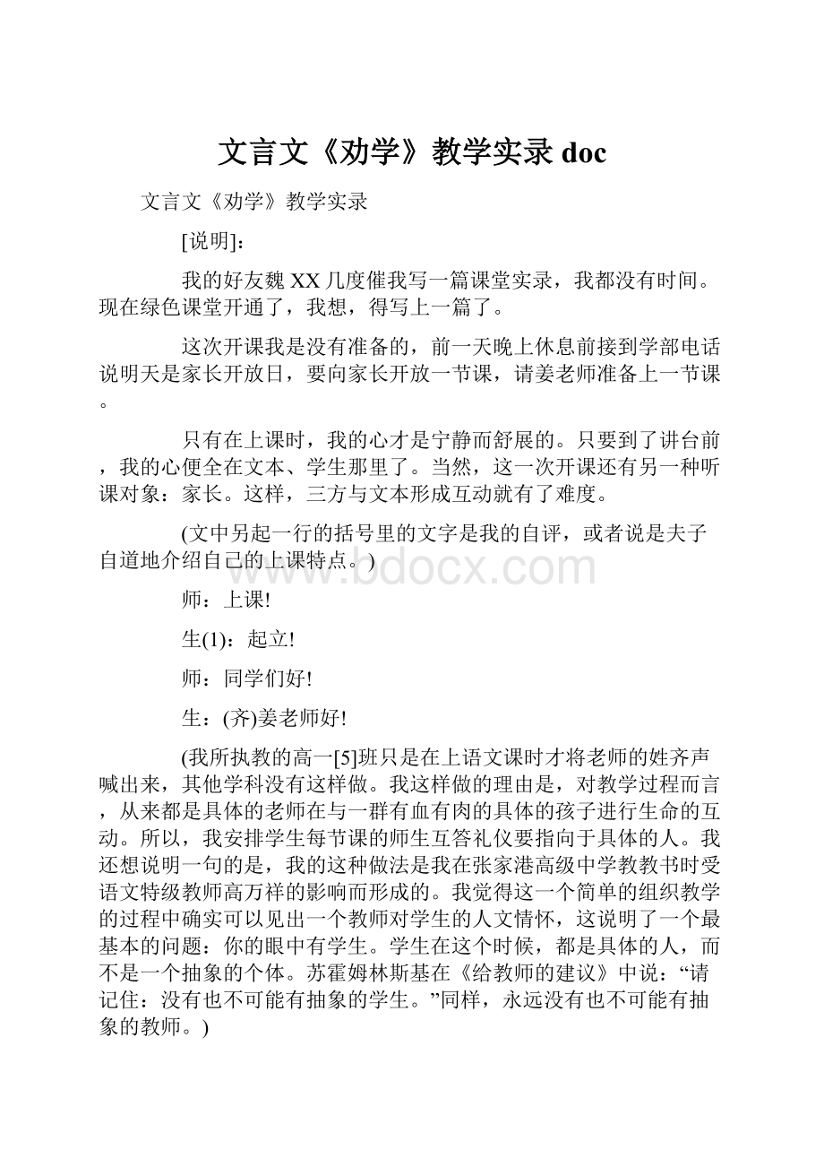 文言文《劝学》教学实录doc.docx