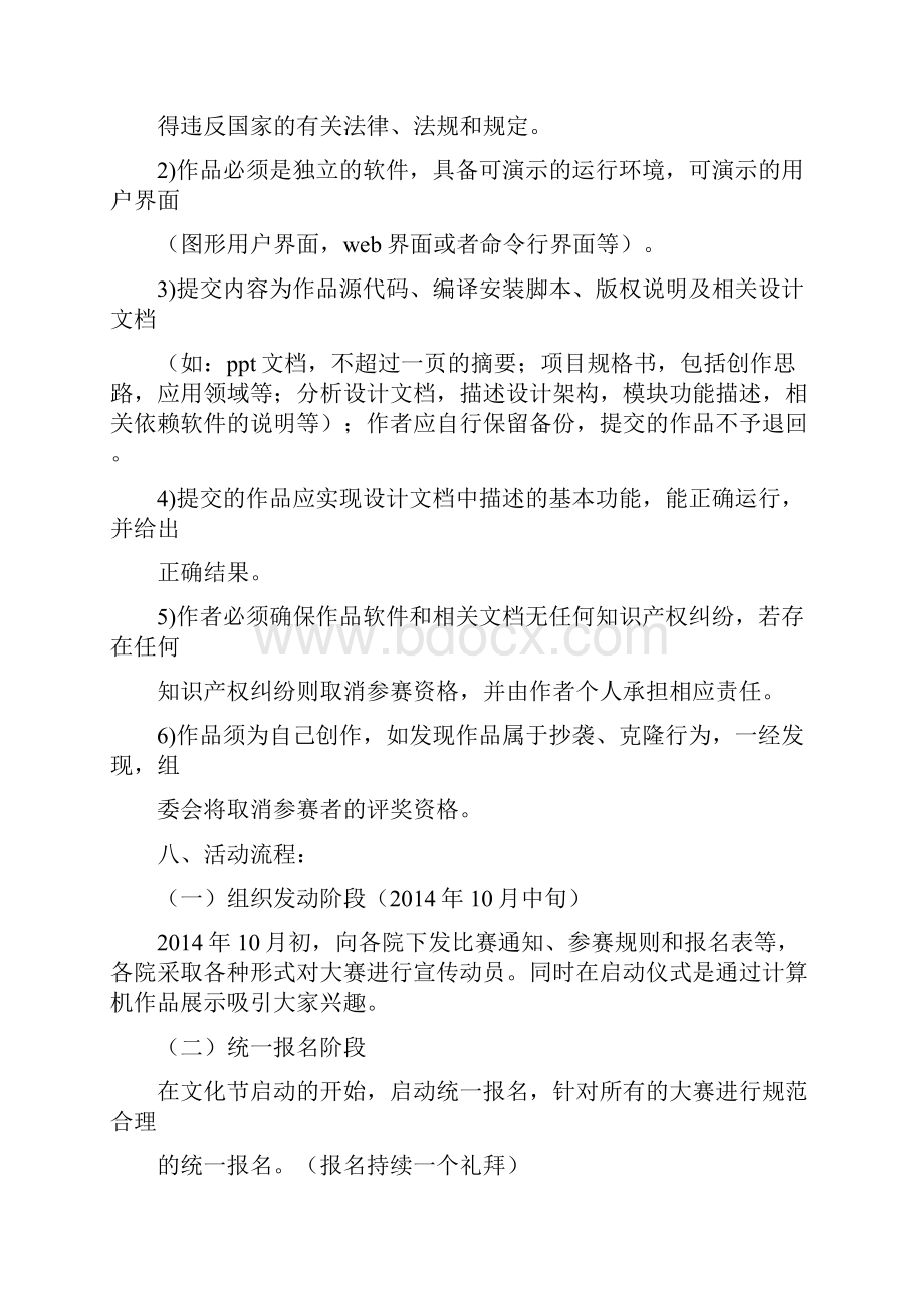 软件设计大赛策划书.docx_第3页