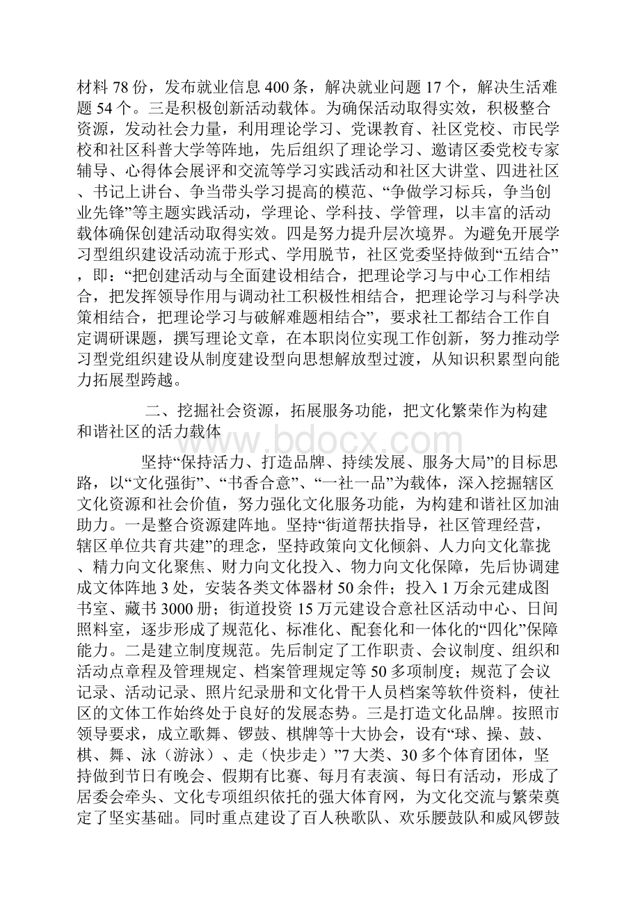 街道社区宣传思想文化工作经验材料.docx_第2页