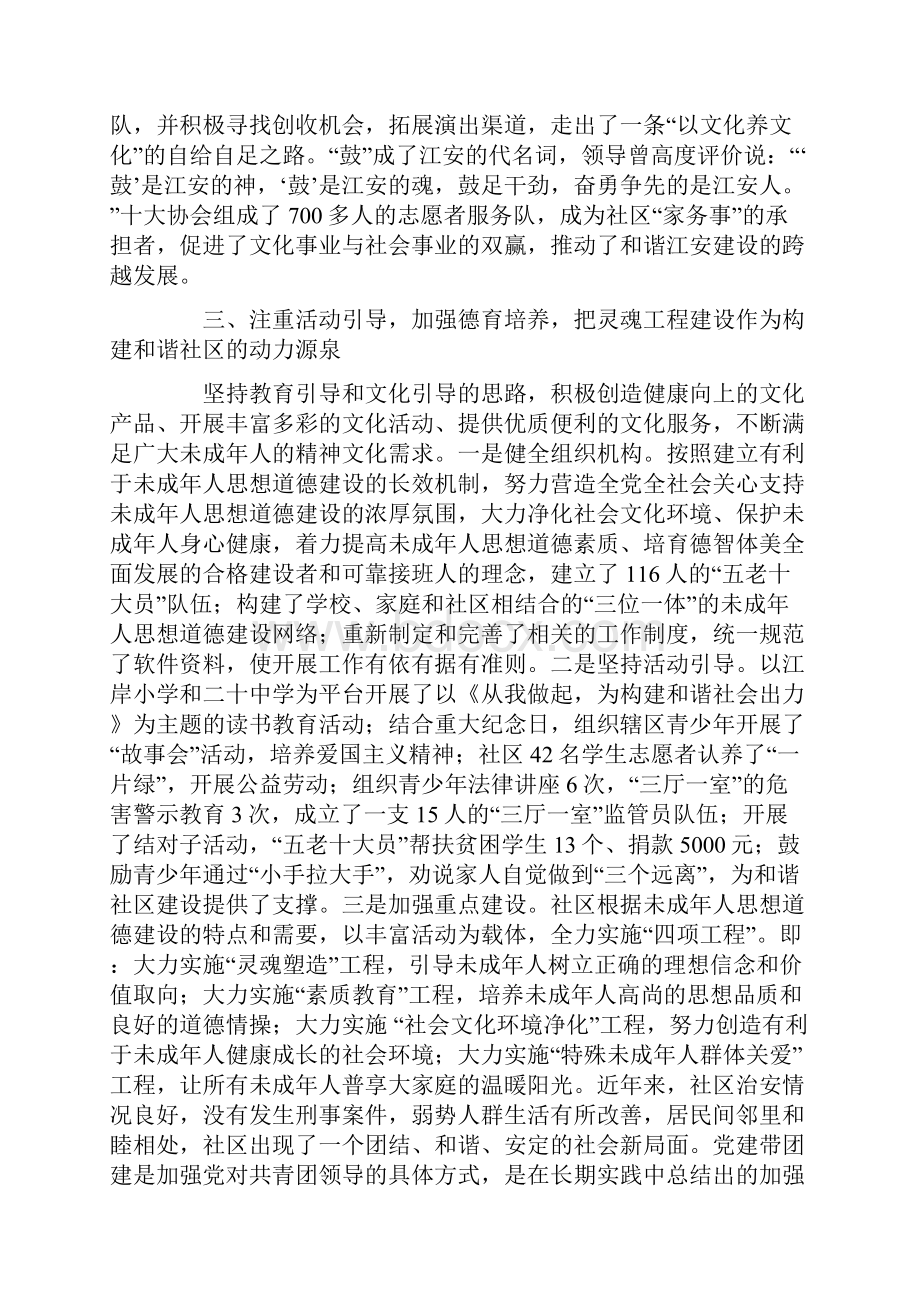 街道社区宣传思想文化工作经验材料.docx_第3页