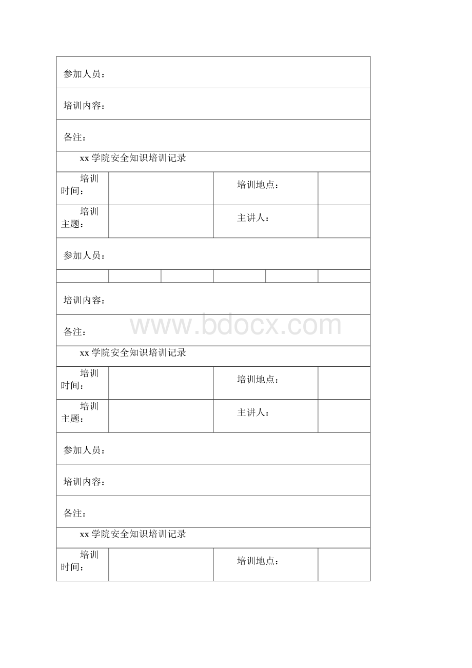 xx学院安全知识 培训记录.docx_第3页