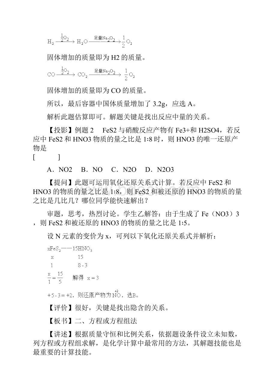 化学新课标二轮复习全套教学案详细解析化学计算.docx_第3页