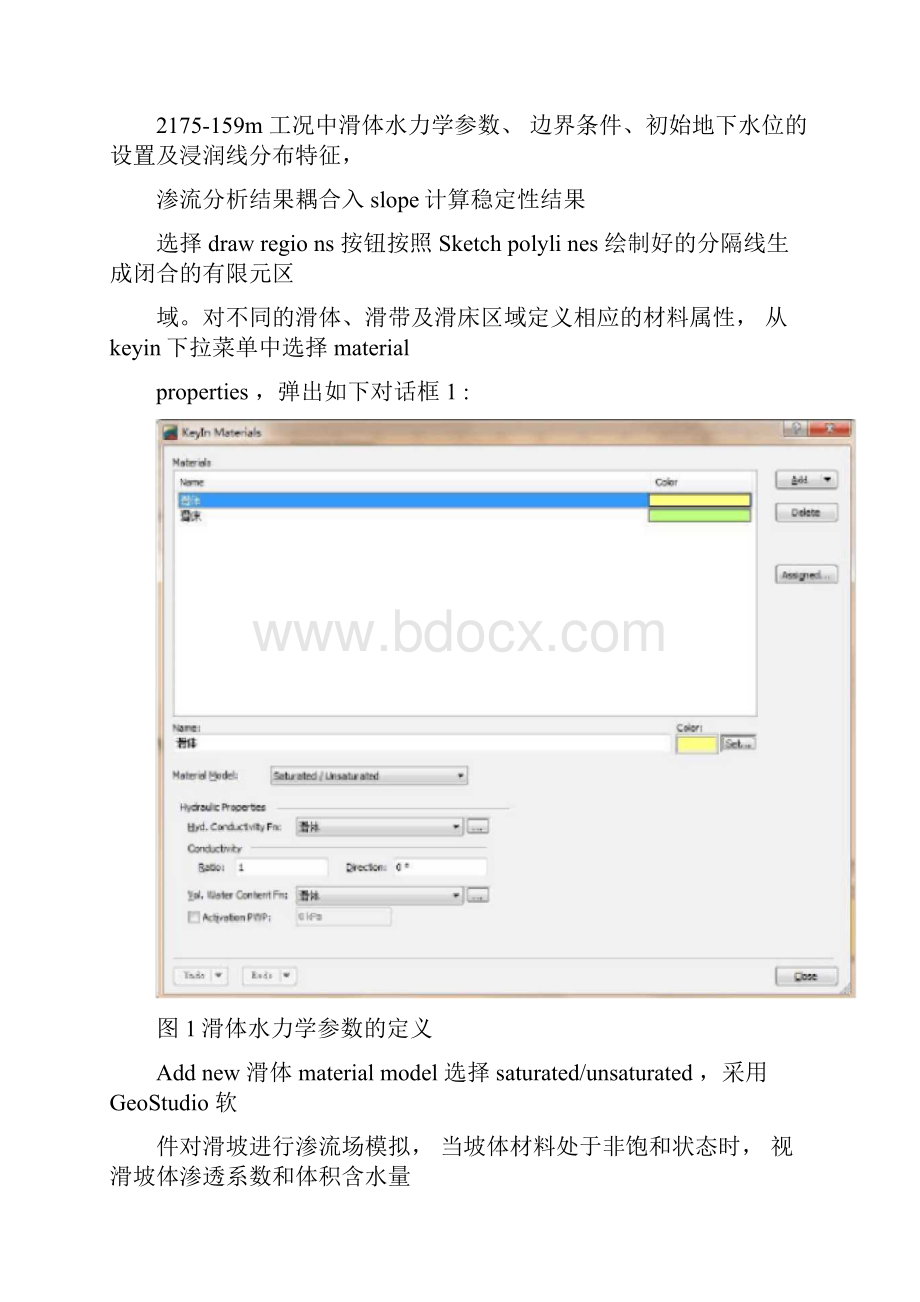 geostudio操作技巧步骤详细.docx_第2页