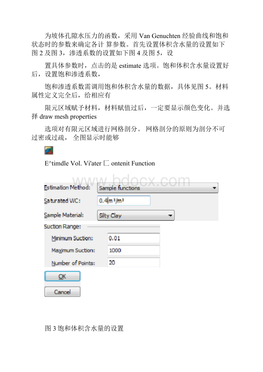 geostudio操作技巧步骤详细.docx_第3页