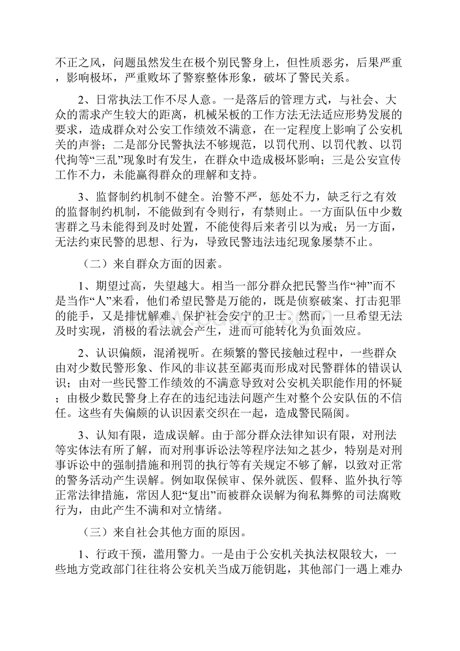 关于警察形象建设的思考.docx_第2页