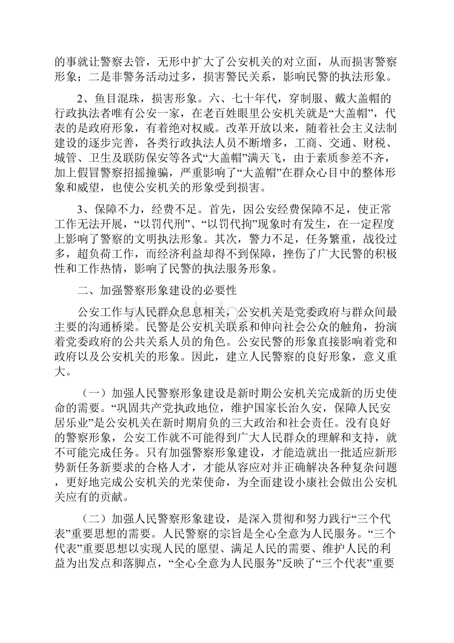 关于警察形象建设的思考.docx_第3页