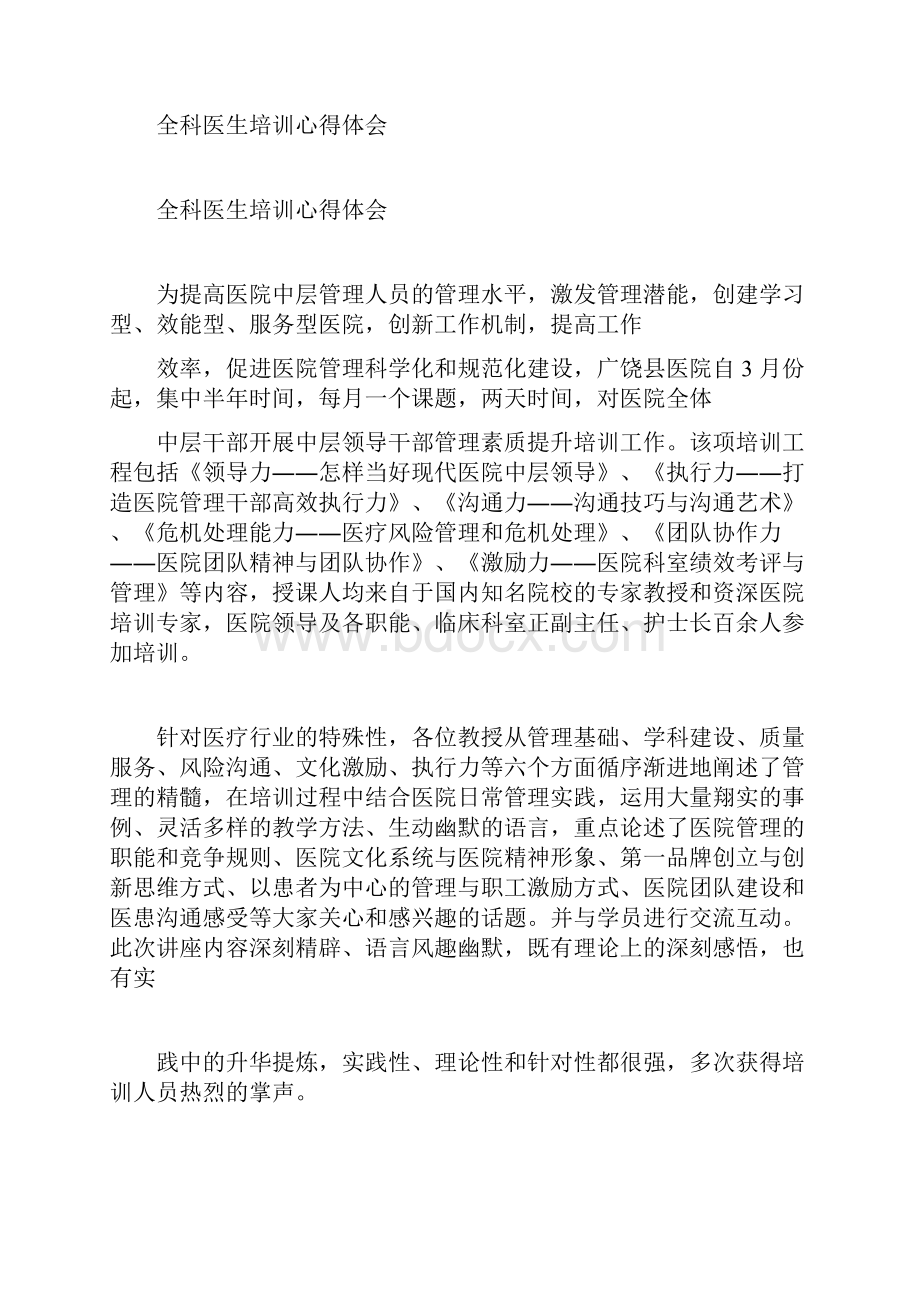 全科医生学习培训的心得体会docx.docx_第2页