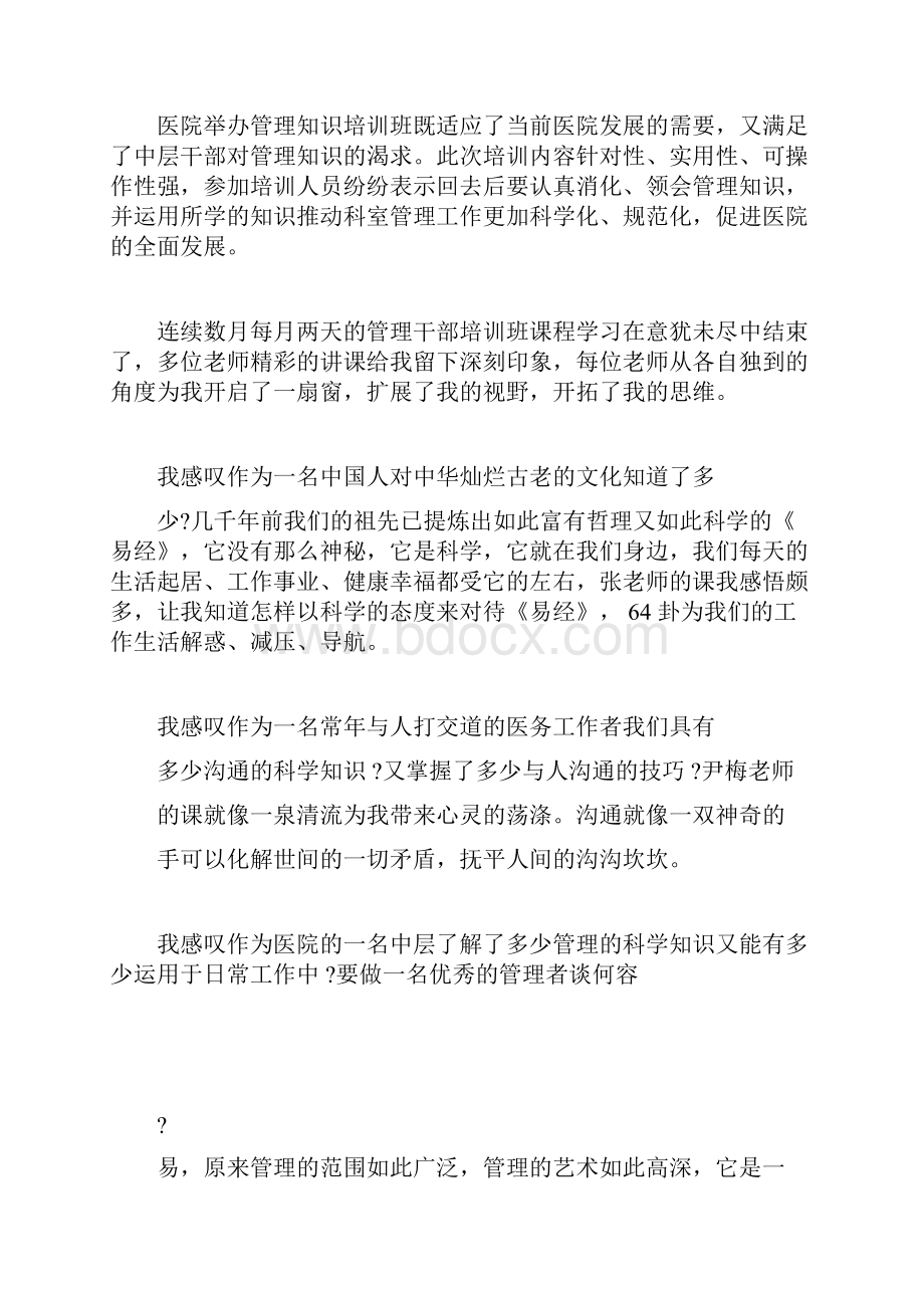 全科医生学习培训的心得体会docx.docx_第3页