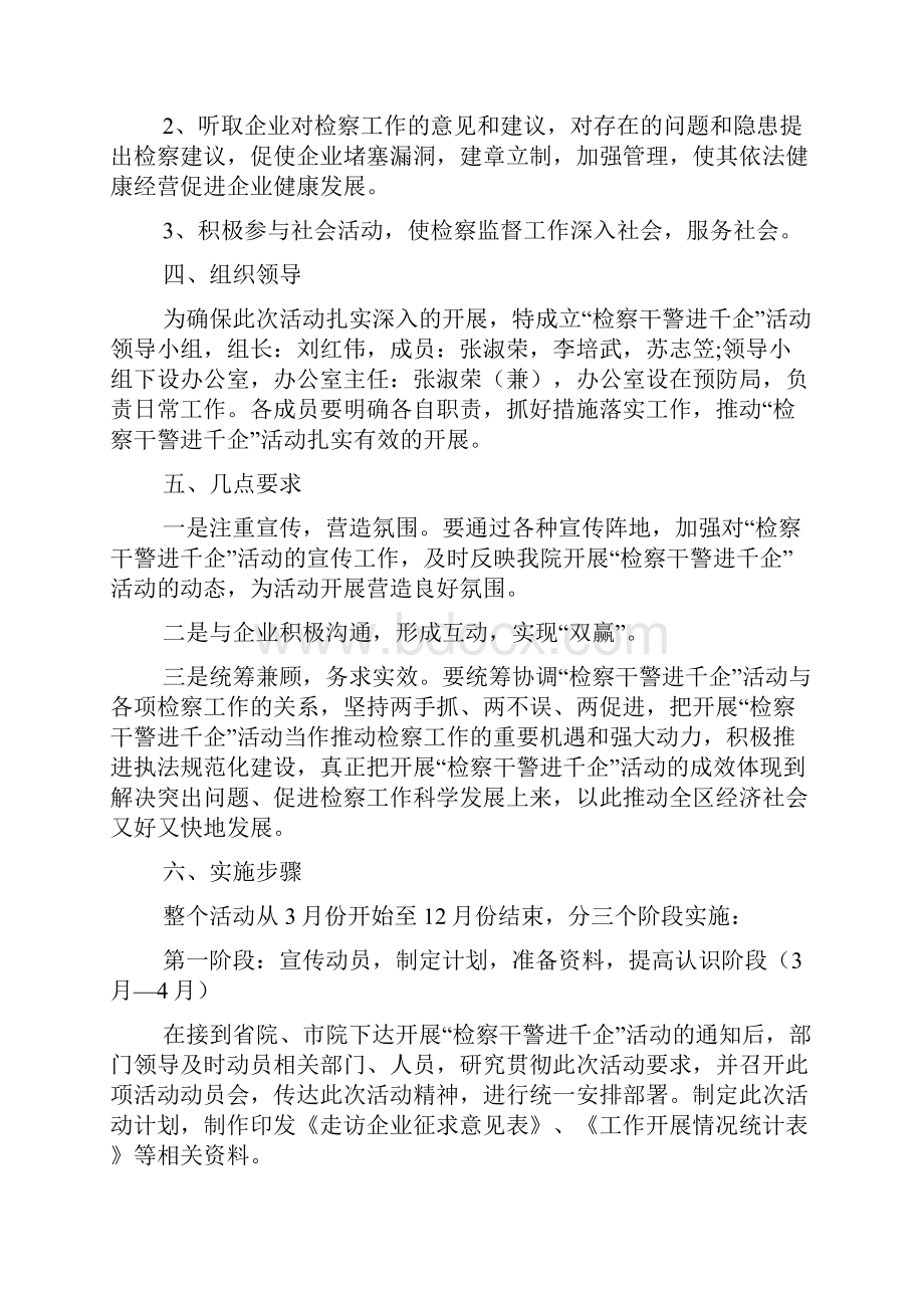 进企活动方案多篇.docx_第2页