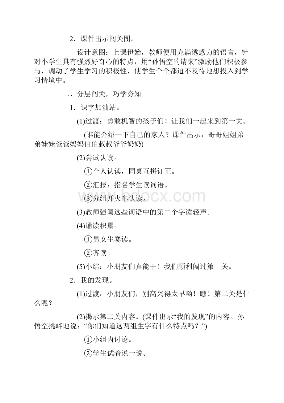 新人教部编版一年级上册语文《语文园地七》教学设计.docx_第2页