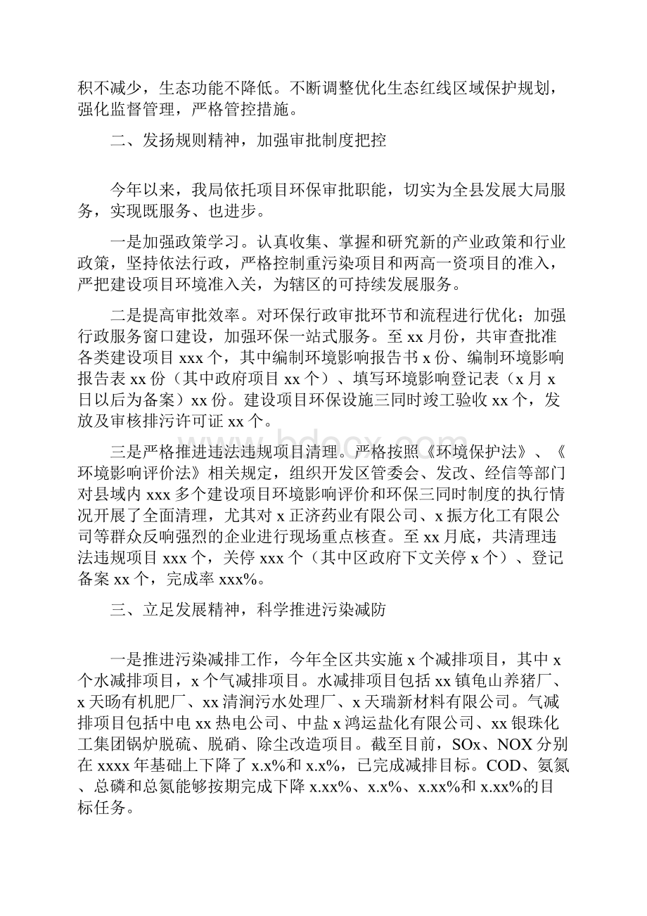 区环保局工作总结及下一步工作计划区环保局工作总结及下一步工作计划副本.docx_第2页