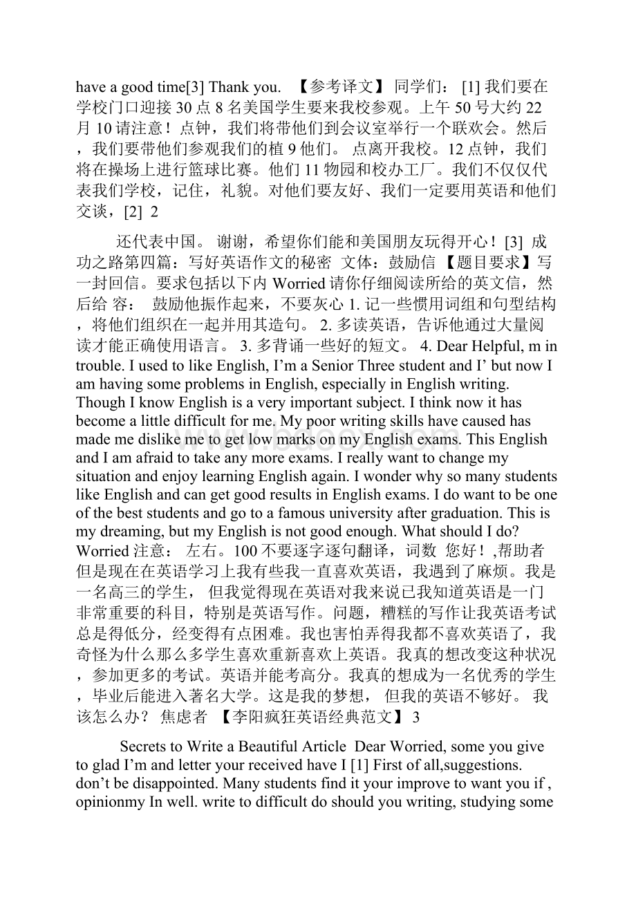 整理新课标李阳疯狂英语高考作文成功之路.docx_第3页