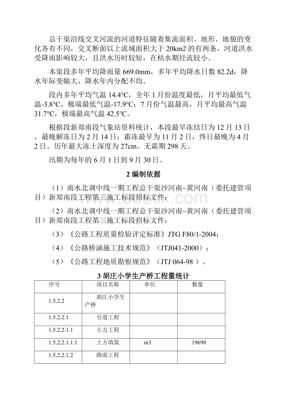 生产桥施工方案.docx_第2页