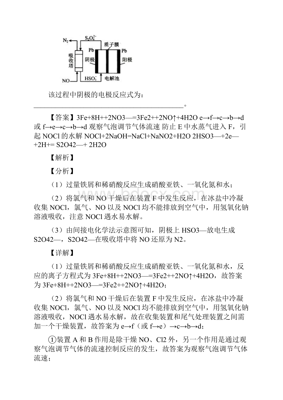 高考化学易错题专题复习化学能与电能练习题附详细答案.docx_第2页