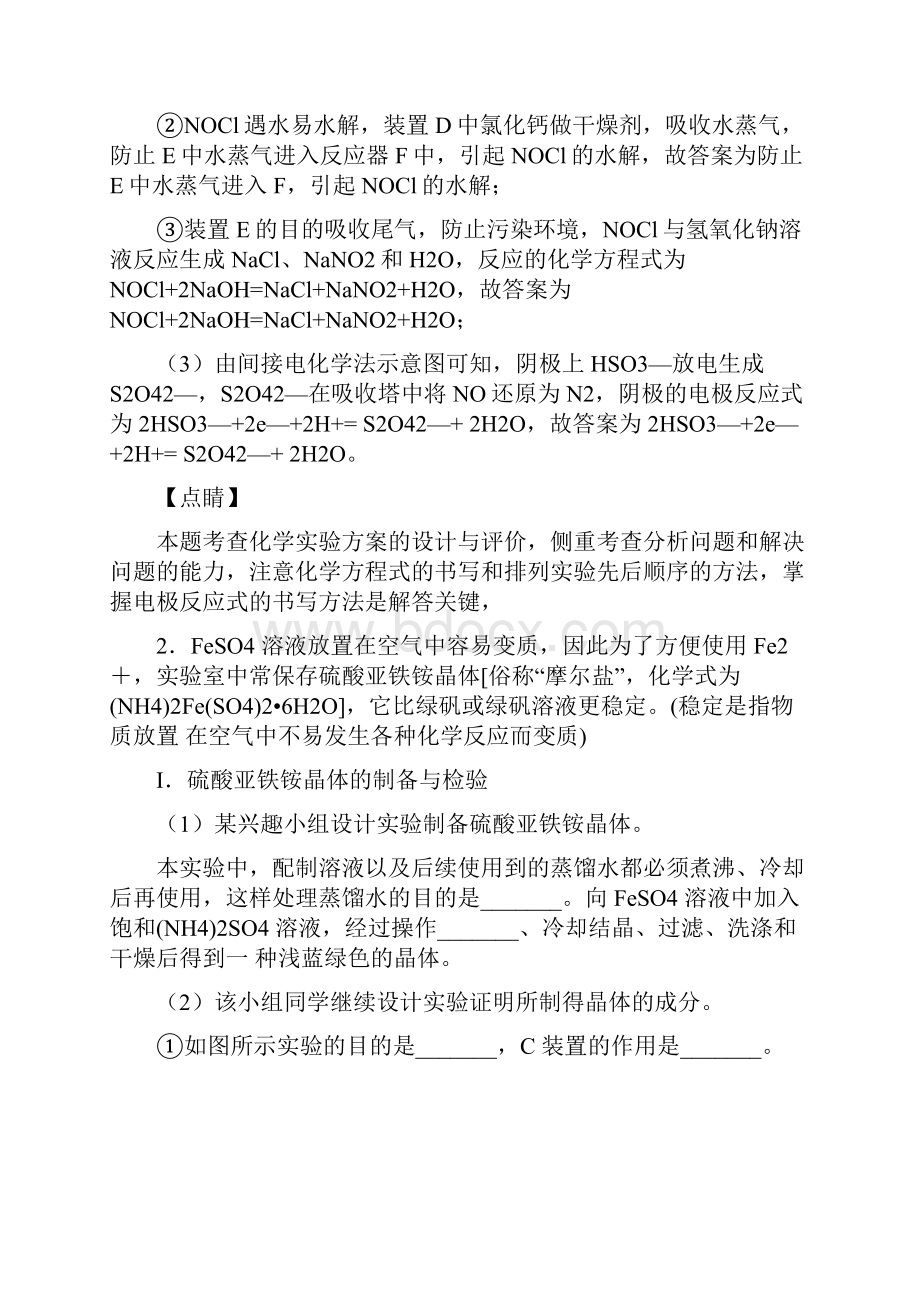 高考化学易错题专题复习化学能与电能练习题附详细答案.docx_第3页