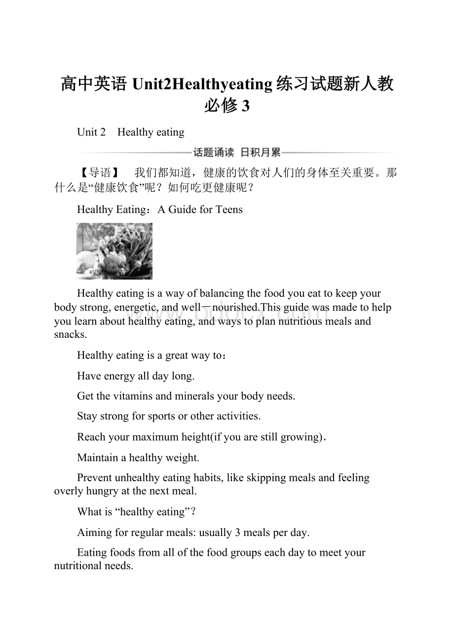 高中英语Unit2Healthyeating练习试题新人教必修3.docx