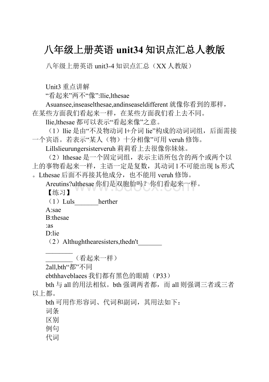 八年级上册英语unit34知识点汇总人教版.docx