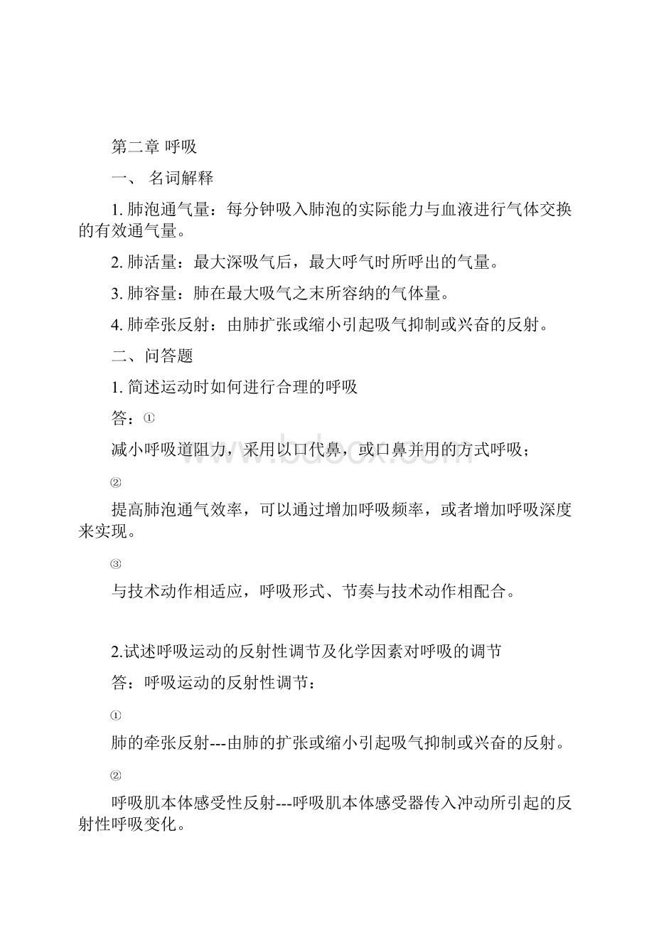 运动生理学重点总结.docx_第3页