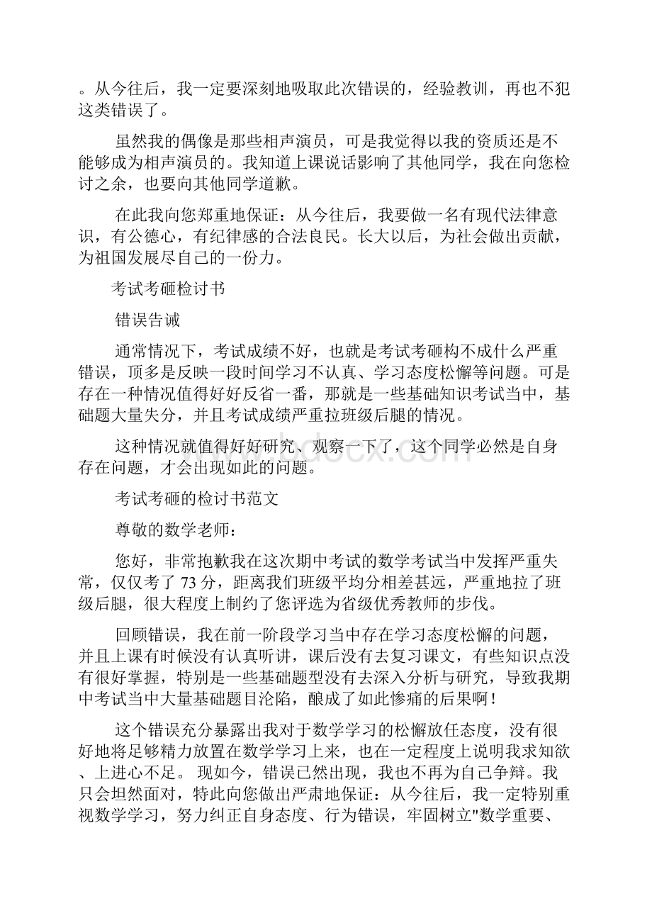 悔过书大全共5篇.docx_第3页