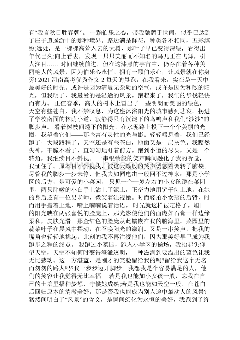 河南高考优秀作文.docx_第2页