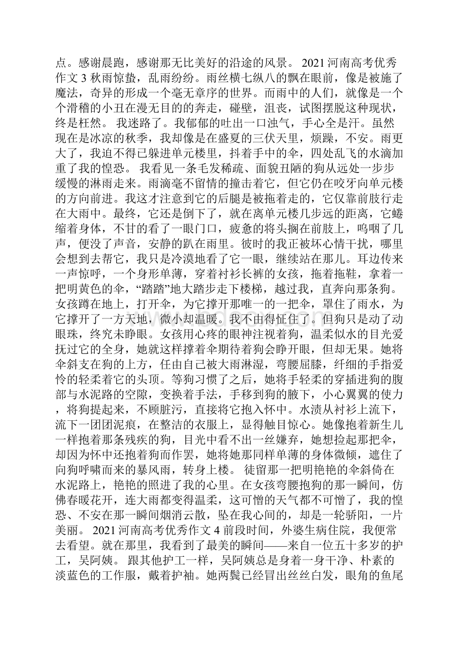 河南高考优秀作文.docx_第3页