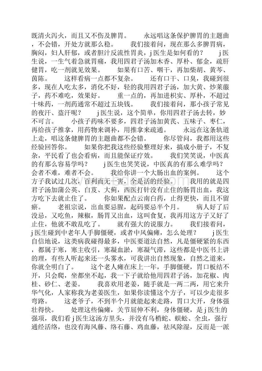 中医普及学堂轻松学中医系列教学总结.docx_第2页