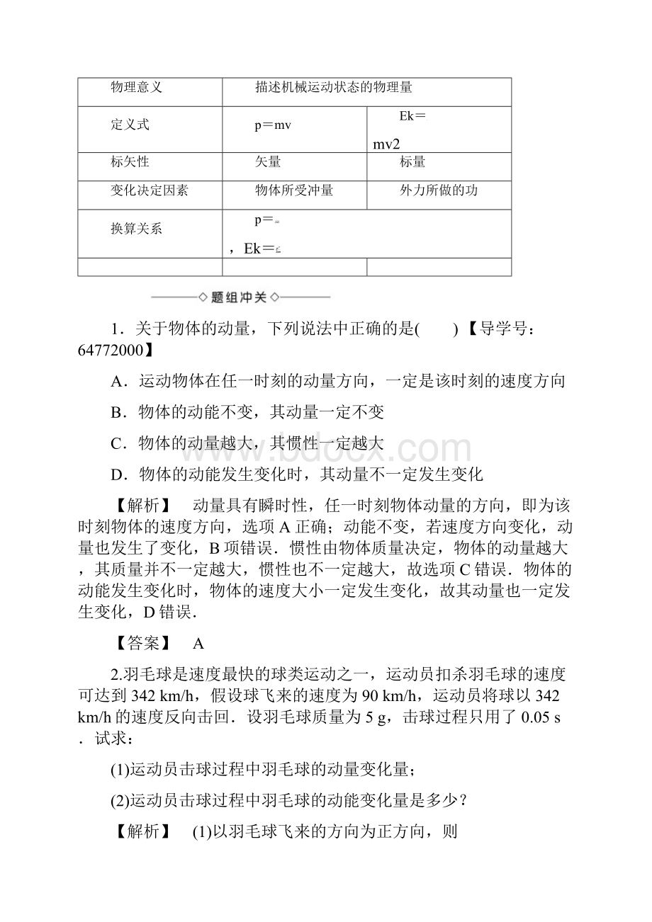 版高中物理第1章动量守恒研究第1节动量定理教师用书.docx_第3页