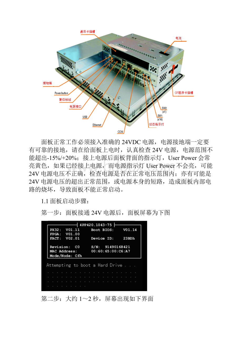 贝加莱硬件故障指导手册.docx_第2页