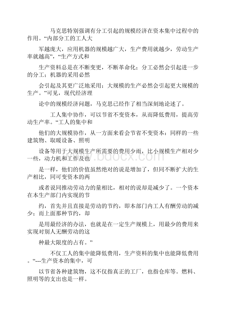 马克思的资本集中理论的内容.docx_第3页