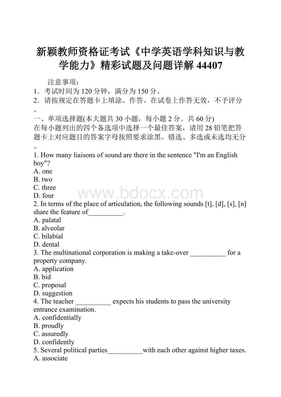 新颖教师资格证考试《中学英语学科知识与教学能力》精彩试题及问题详解44407.docx