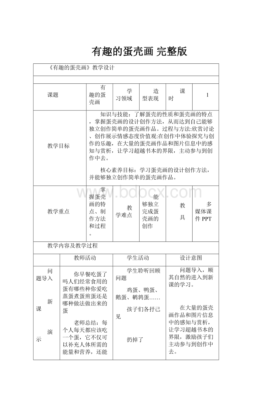 有趣的蛋壳画 完整版.docx