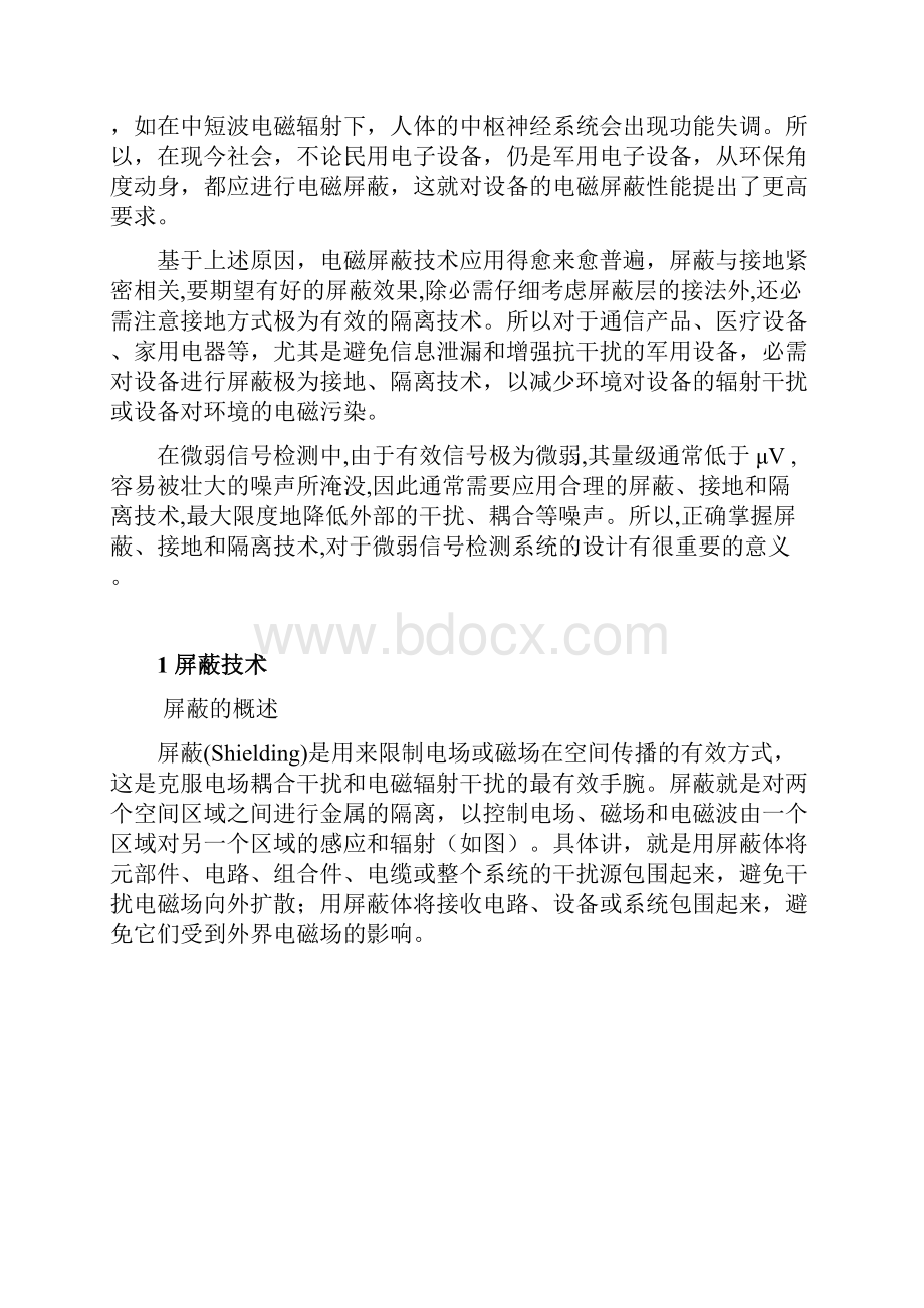 漫谈屏蔽接地隔离.docx_第3页