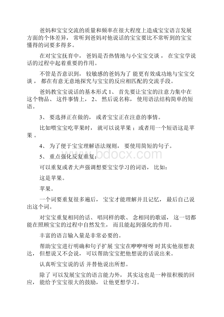 如何帮助两岁以前的孩子学习语言.docx_第3页