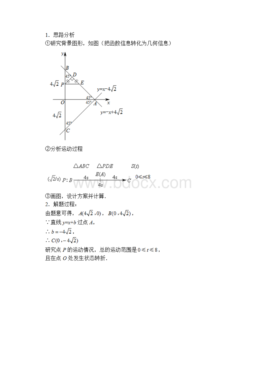 八年级数学综合复习动点问题北师版含答案.docx_第3页