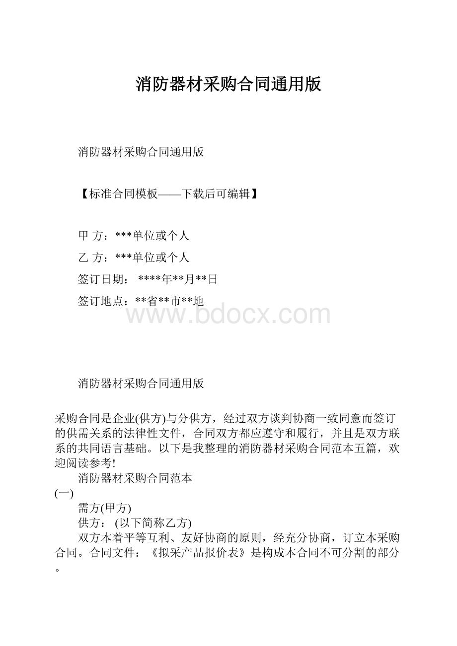 消防器材采购合同通用版.docx