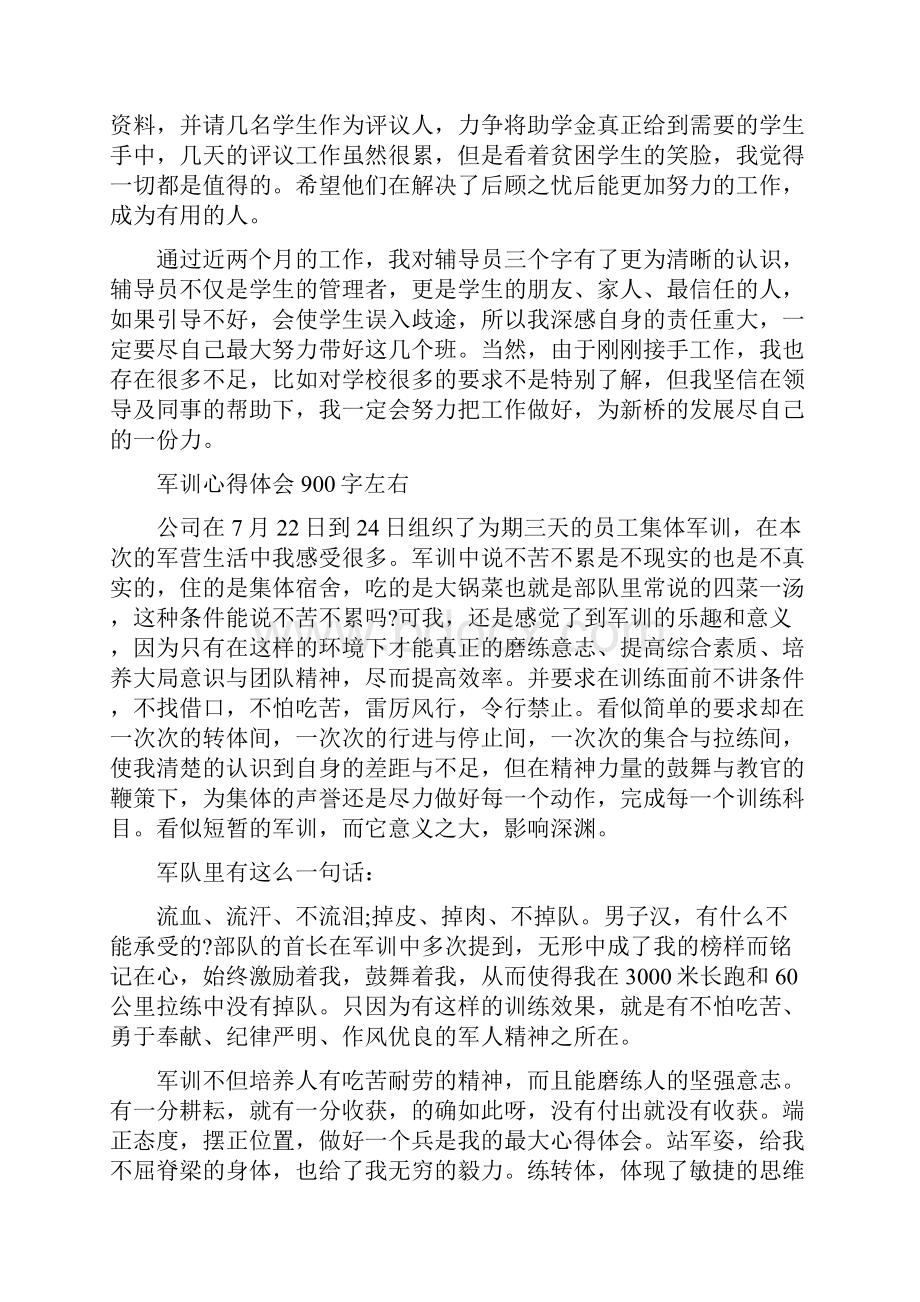 军训心得体会900字左右最新篇.docx_第2页