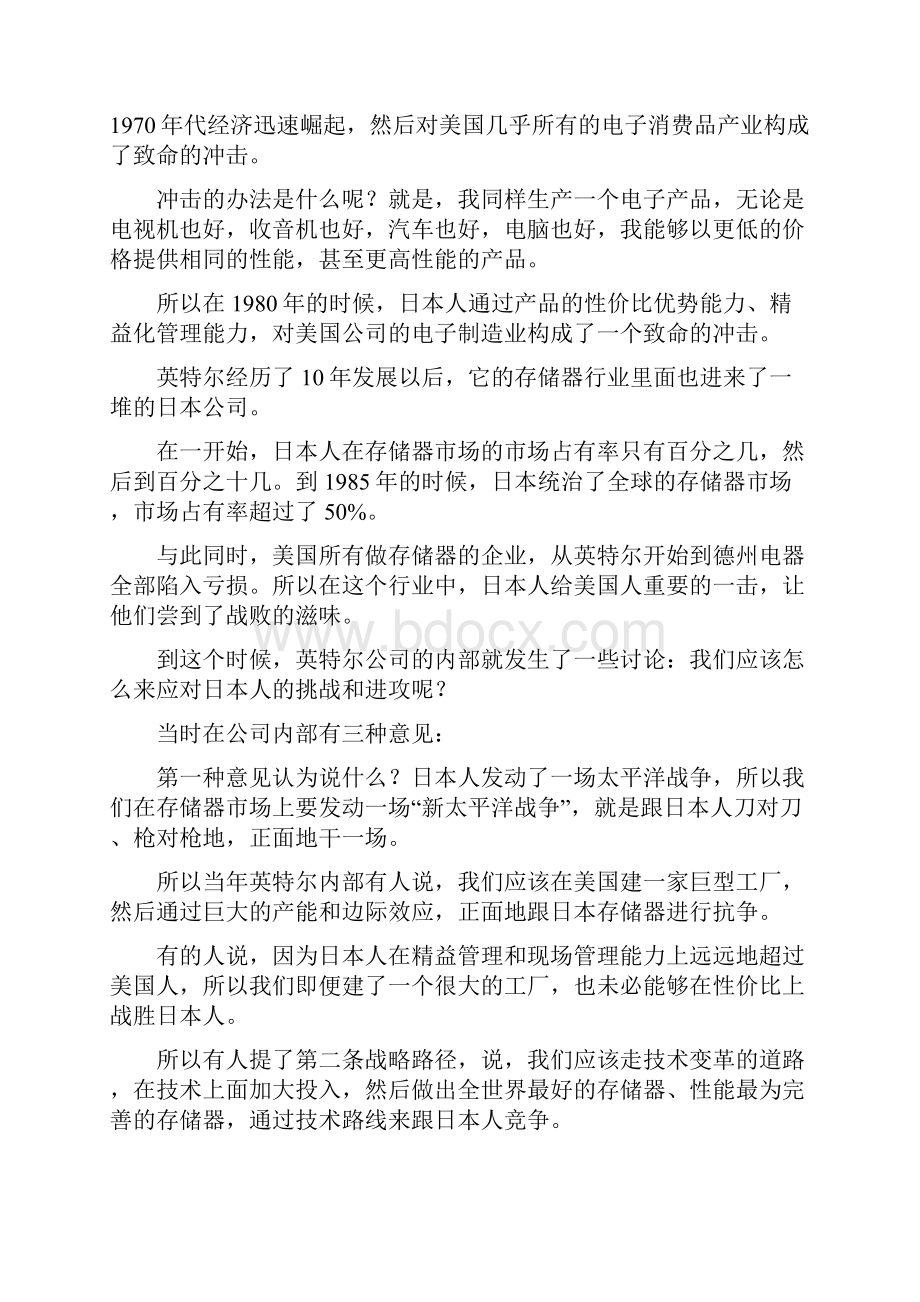吴晓波50本商业经典精讲《只有偏执狂才能生存》.docx_第3页