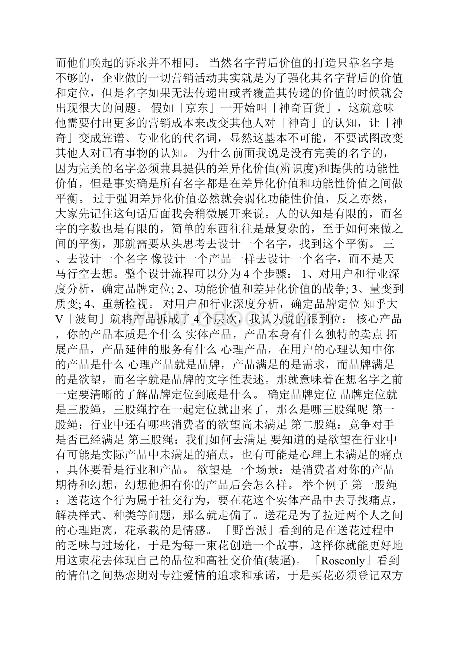 互联网创业团队名字好听顺口的.docx_第2页