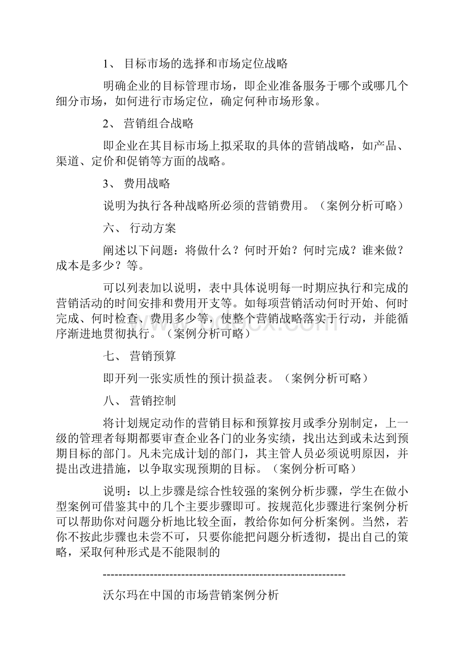 营销策划书标准格式.docx_第3页