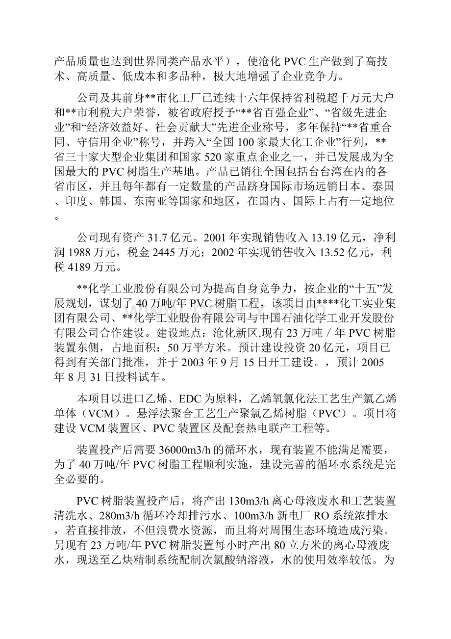 循环水污水处理技术改造项目可行性研究报告.docx_第3页