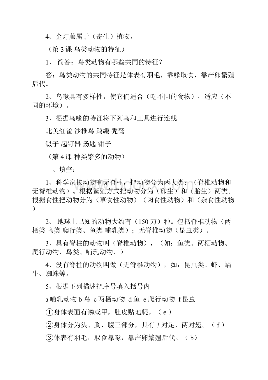 推荐冀教版小学六年级科学上册总复习题附答案.docx_第2页