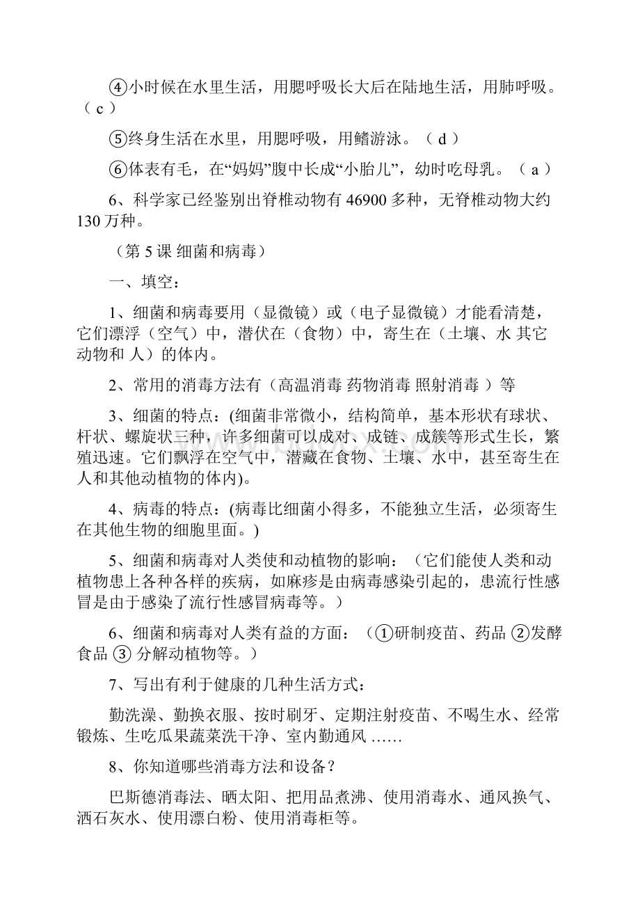 推荐冀教版小学六年级科学上册总复习题附答案.docx_第3页